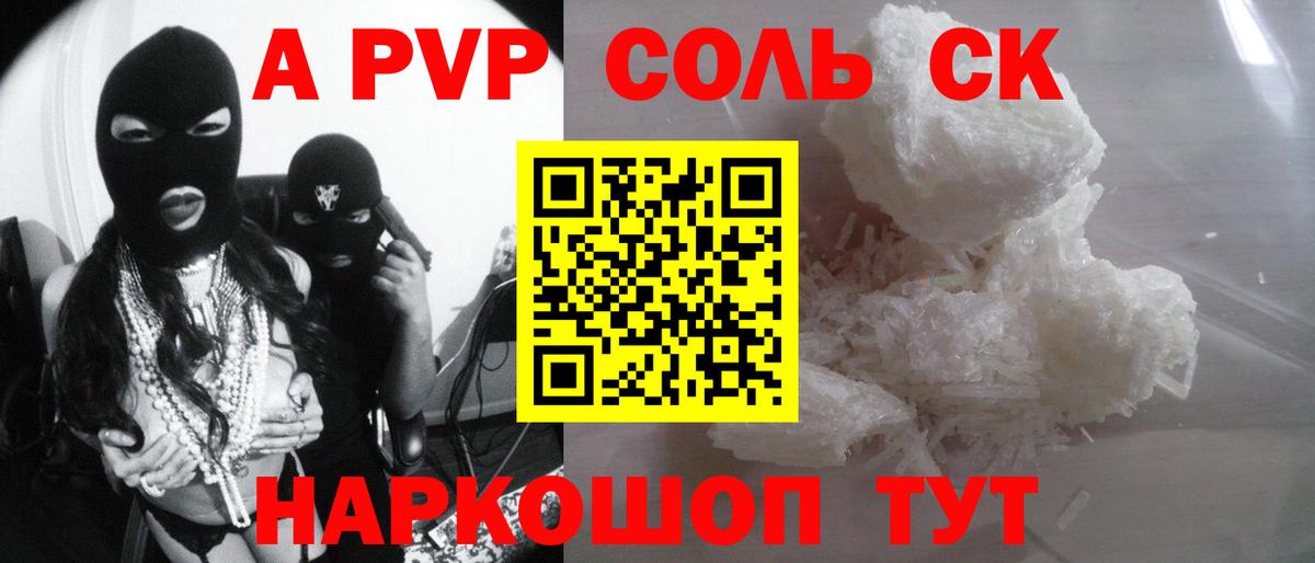 A-PVP крисы CK Черняховск