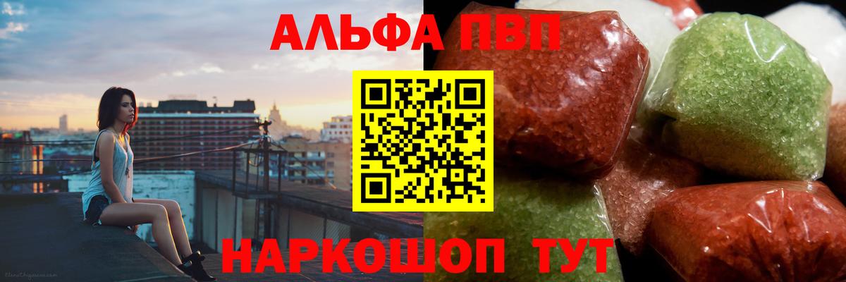 Черняховск  Альфа ПВП кристаллы  Вход с VPN  A-PVP мука 