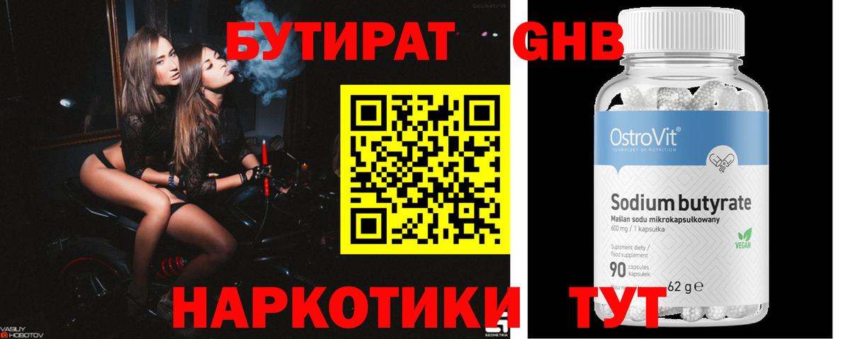 Бутират буратино  Вход с VPN  Бутират  Черняховск 
