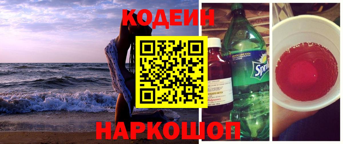 Черняховск  Кодеиновый сироп Lean напиток Lean (лин)  Вход с VPN  Кодеиновый сироп Lean Purple Drank 