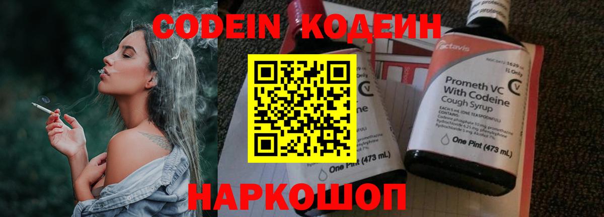 Кодеиновый сироп Lean напиток Lean (лин) Черняховск