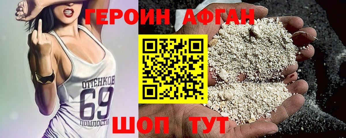Героин афганец Черняховск