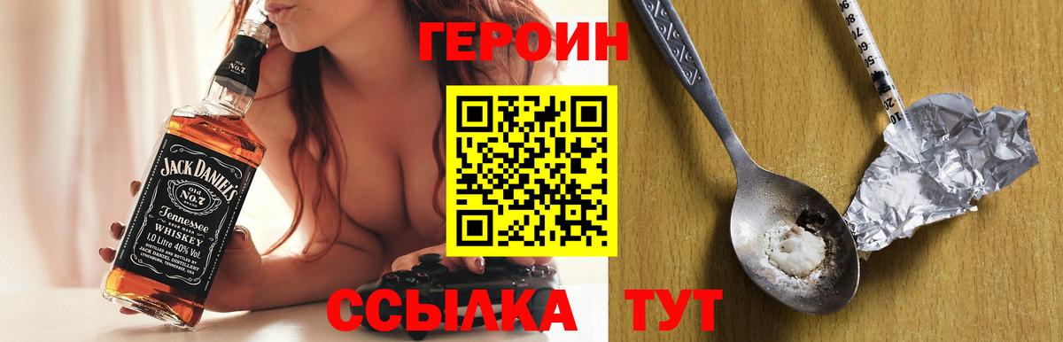 Черняховск  ГЕРОИН  Вход с VPN  Героин VHQ 