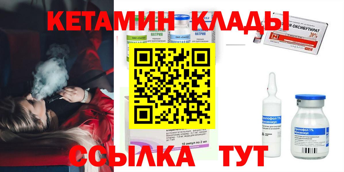 КЕТАМИН ketamine  Вход с VPN  Черняховск 