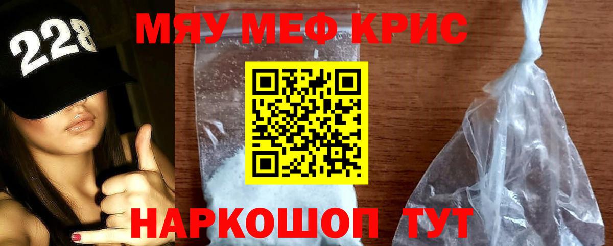 Мефедрон  Меф mephedrone  Вход с VPN  Черняховск  МЯУ-МЯУ 