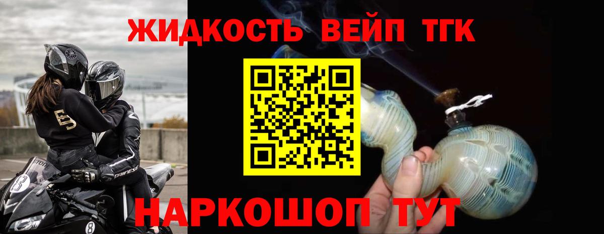 Дистиллят ТГК вейп с тгк  Дистиллят ТГК вейп с тгк  Черняховск  Вход с VPN 