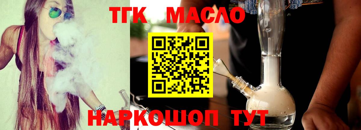 Дистиллят ТГК THC oil Черняховск